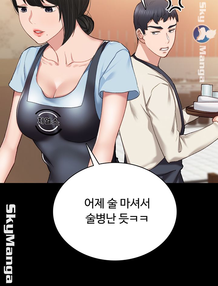 Teaching Practice Raw Chapter 63 Page 22