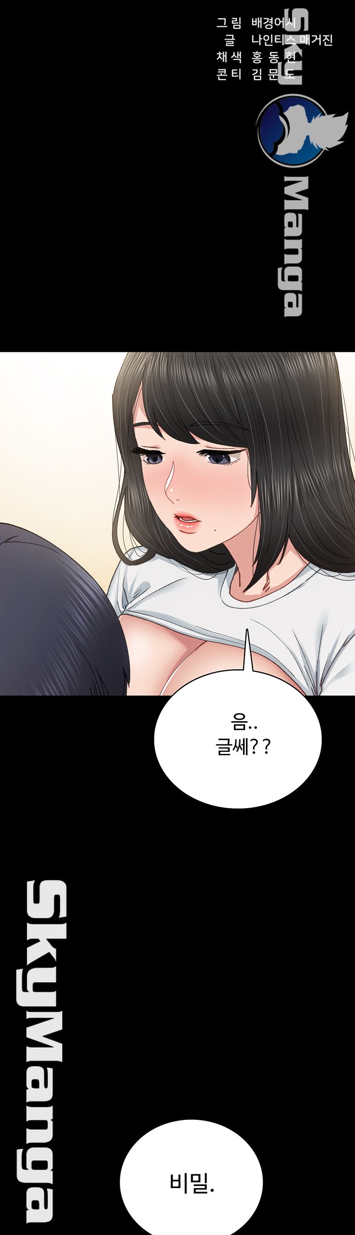 Teaching Practice Raw Chapter 66 Page 5