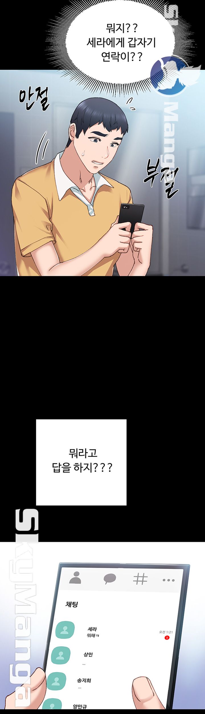 Teaching Practice Raw Chapter 67 Page 10