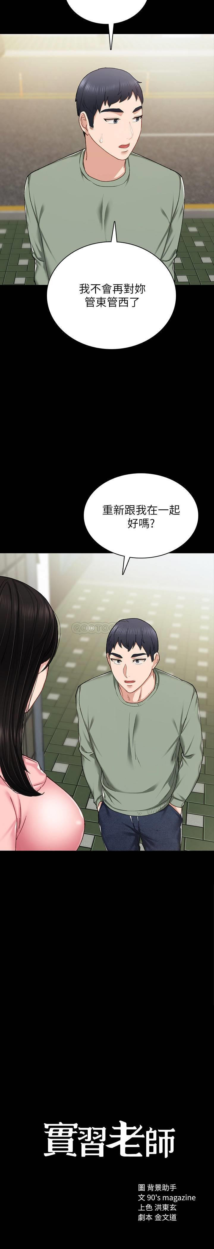 Teaching Practice Raw Chapter 68 Page 2