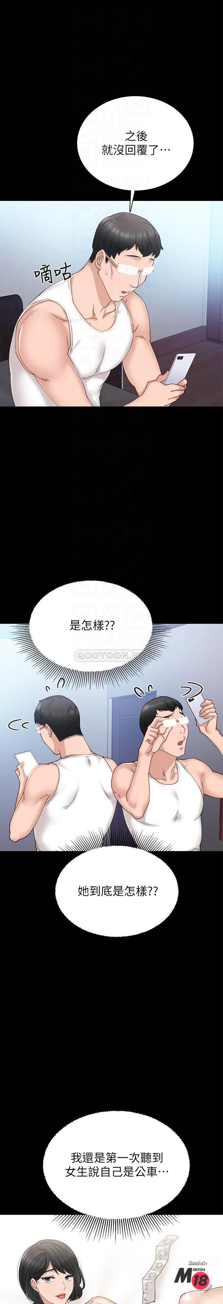 Teaching Practice Raw Chapter 69 Page 14