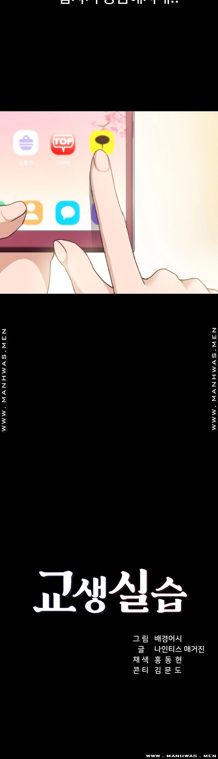Teaching Practice Raw Chapter 74 Page 3