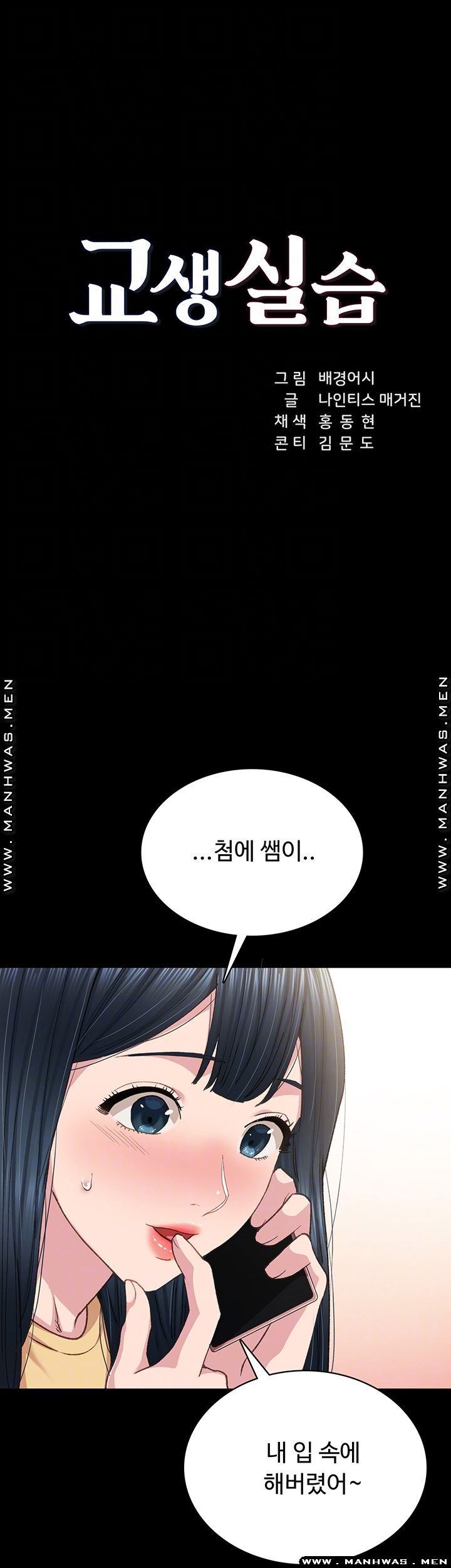Teaching Practice Raw Chapter 79 Page 4