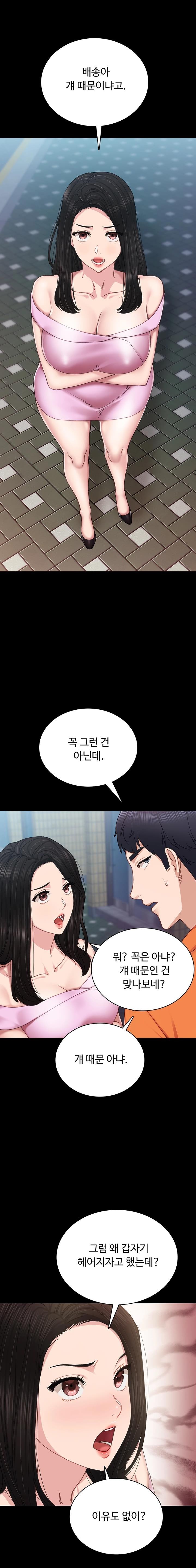 Teaching Practice Raw Chapter 87 Page 7
