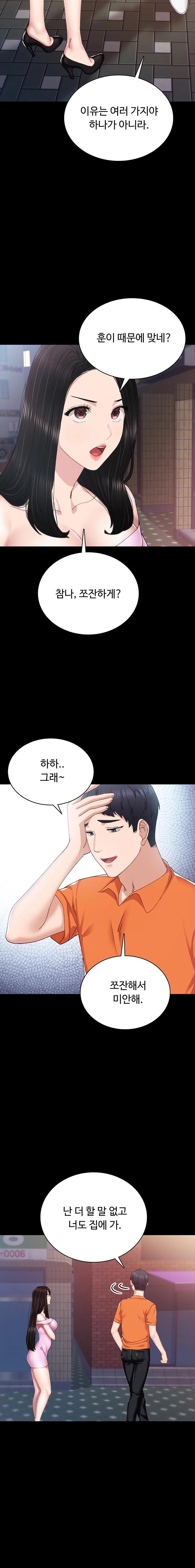 Teaching Practice Raw Chapter 87 Page 9
