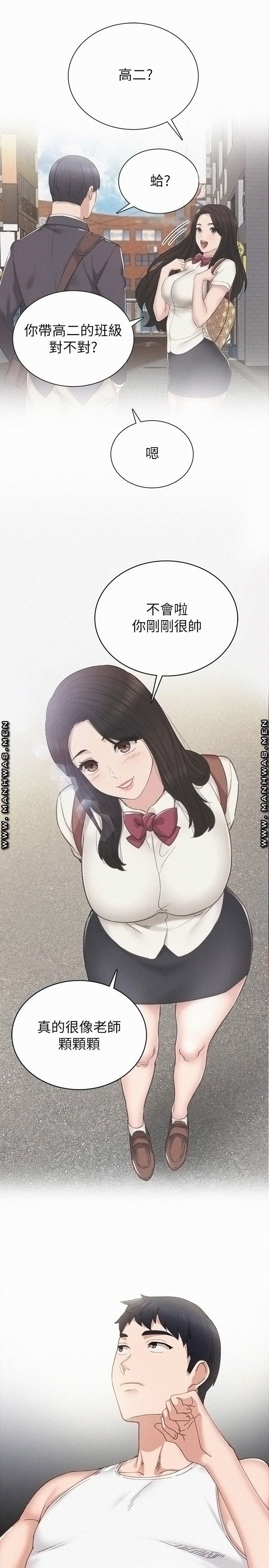 Teaching Practice Raw Chapter 88 Page 17