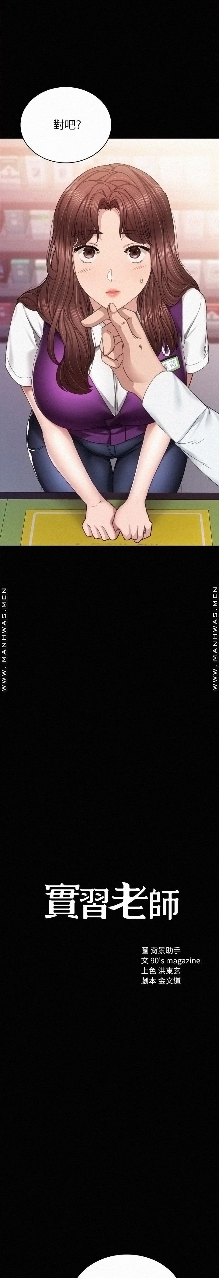 Teaching Practice Raw Chapter 88 Page 2