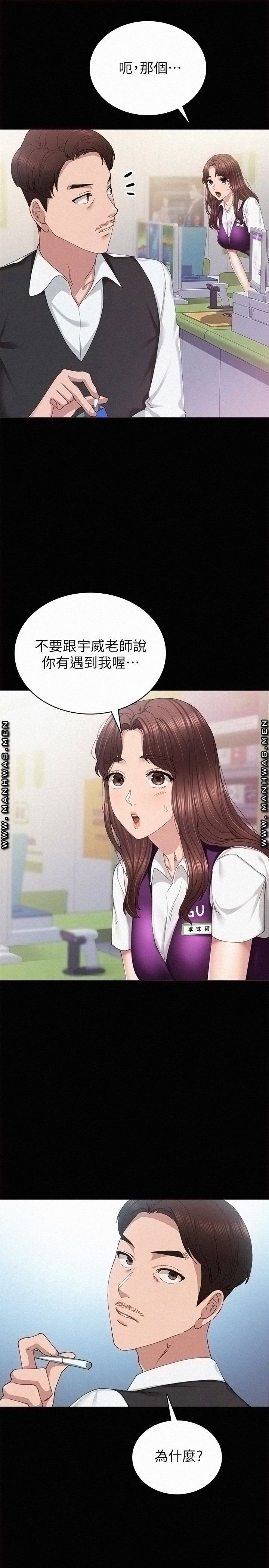 Teaching Practice Raw Chapter 88 Page 9