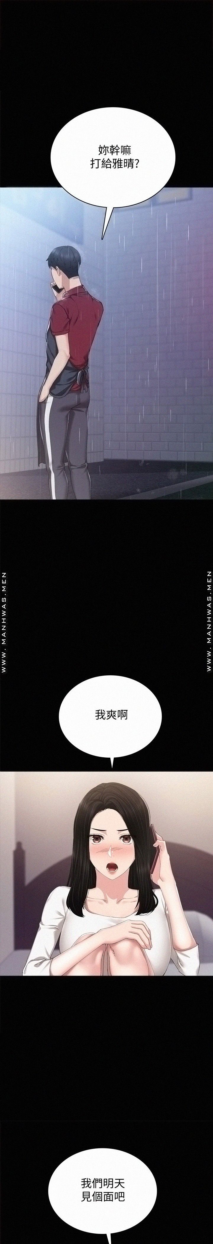 Teaching Practice Raw Chapter 90 Page 1