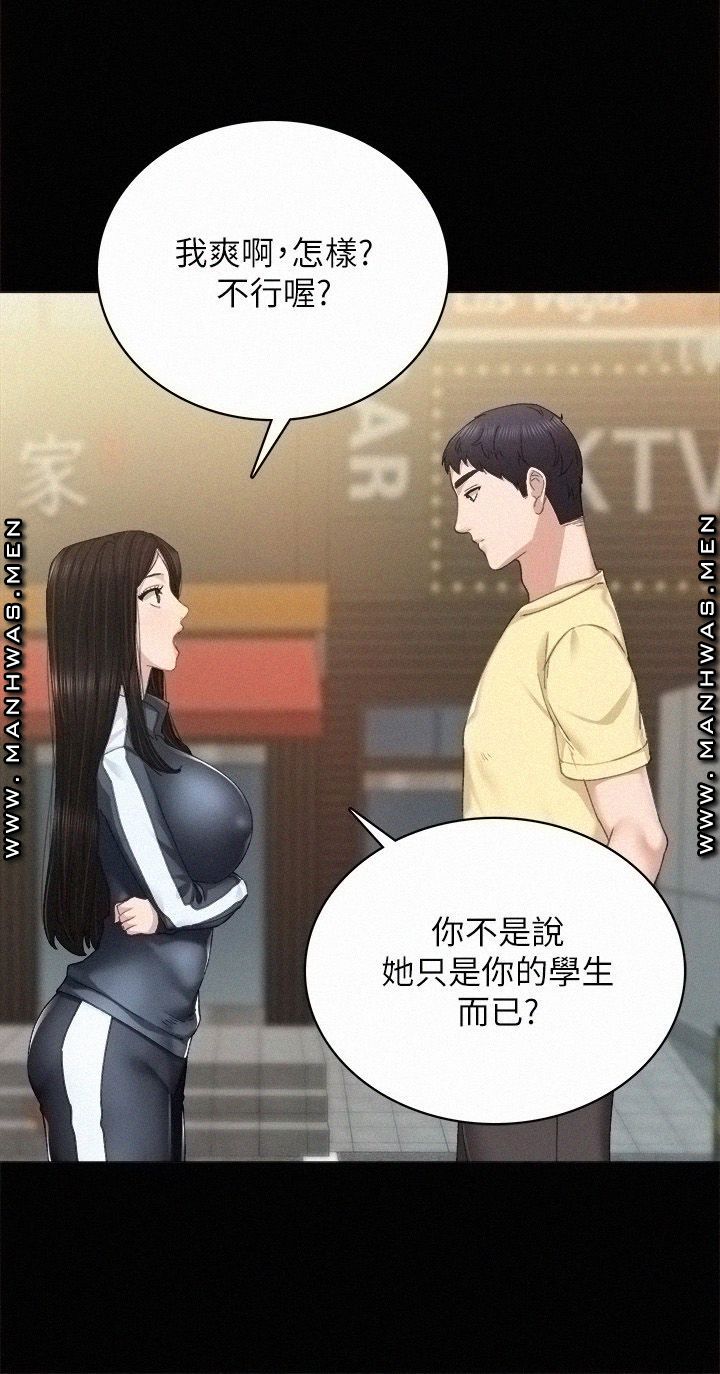 Teaching Practice Raw Chapter 90 Page 20