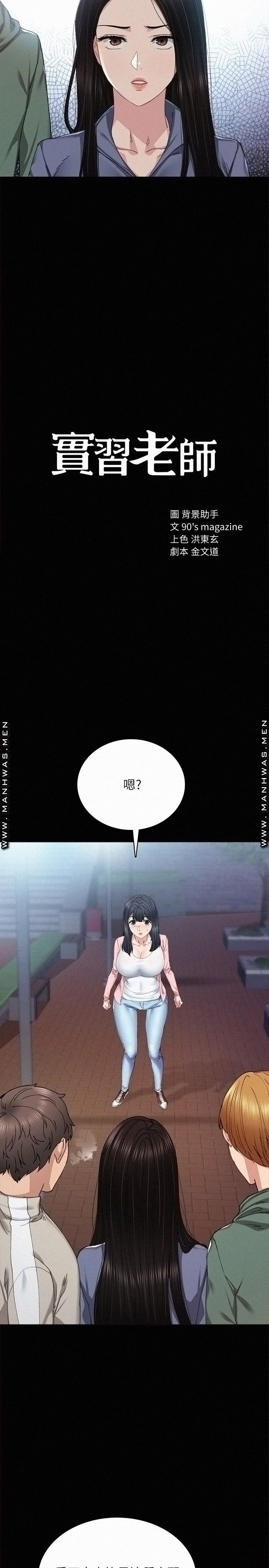 Teaching Practice Raw Chapter 91 Page 3