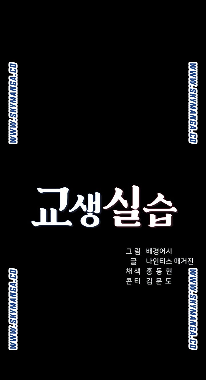 Teaching Practice Raw Chapter 93 Page 5