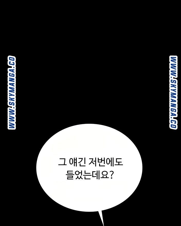 Teaching Practice Raw Chapter 94 Page 82