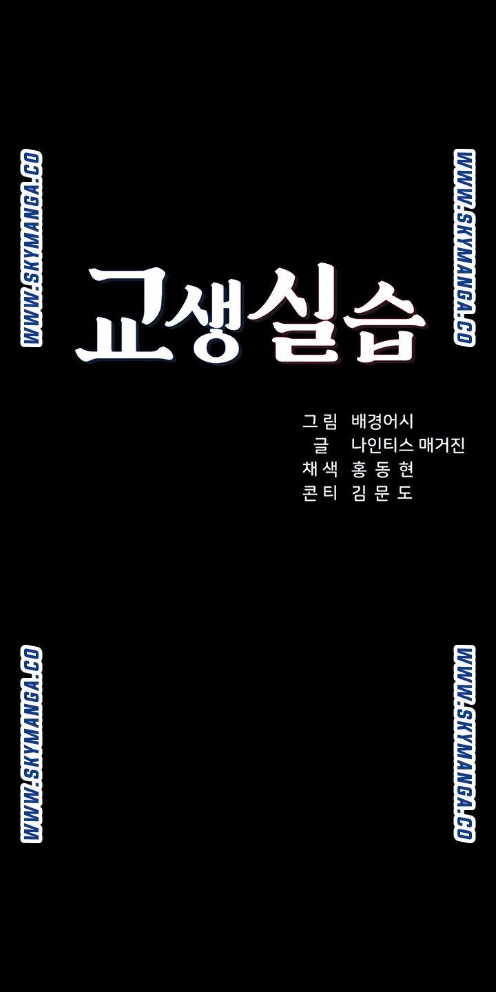 Teaching Practice Raw Chapter 94 Page 9