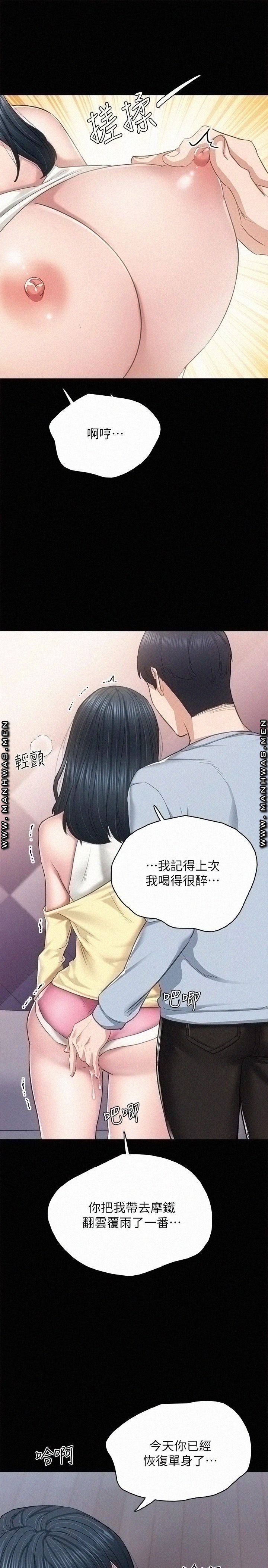 Teaching Practice Raw Chapter 95 Page 9
