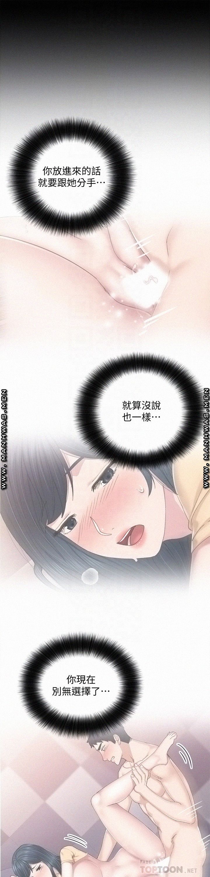 Teaching Practice Raw Chapter 96 Page 10