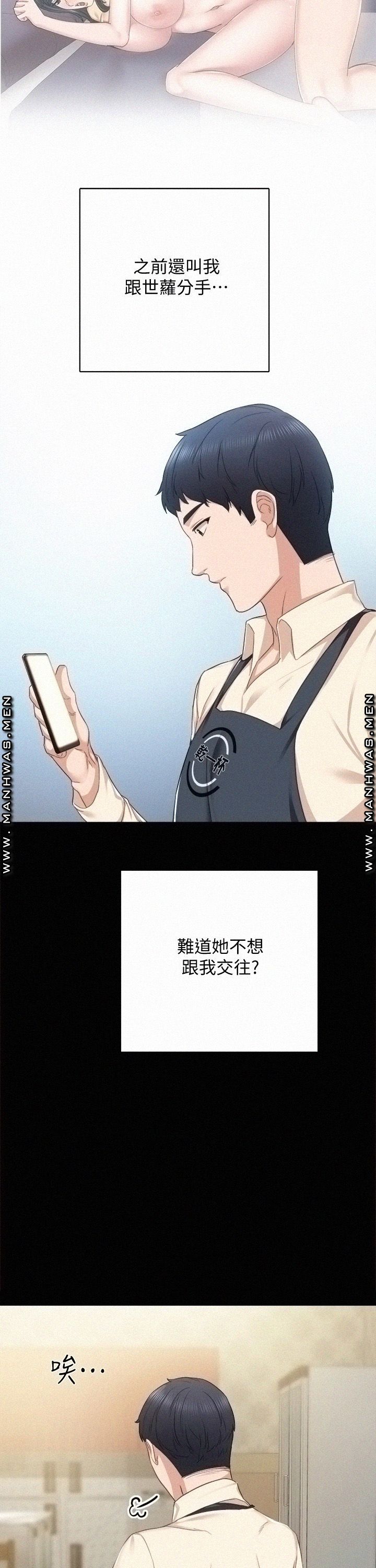 Teaching Practice Raw Chapter 96 Page 11