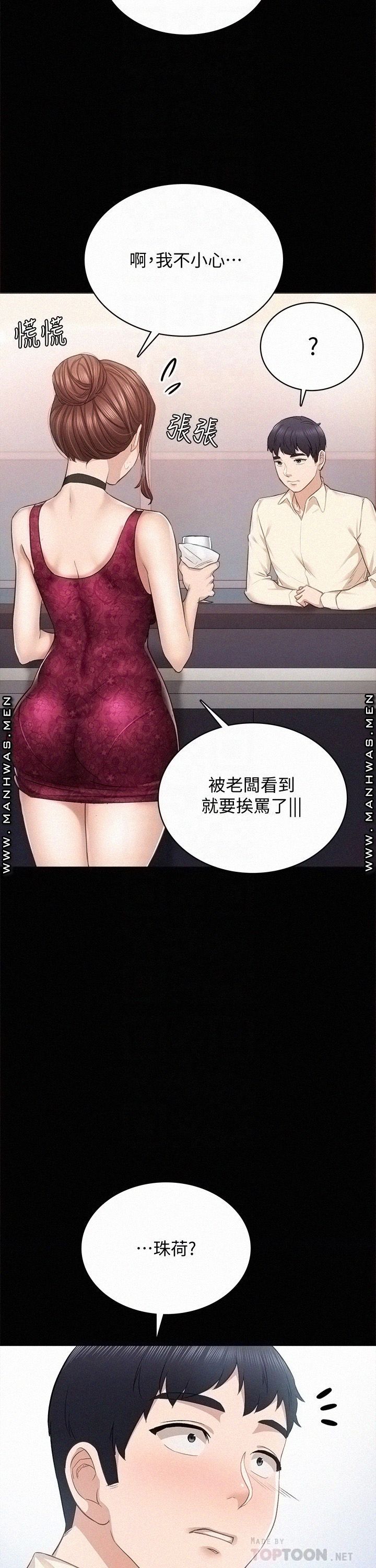 Teaching Practice Raw Chapter 96 Page 16