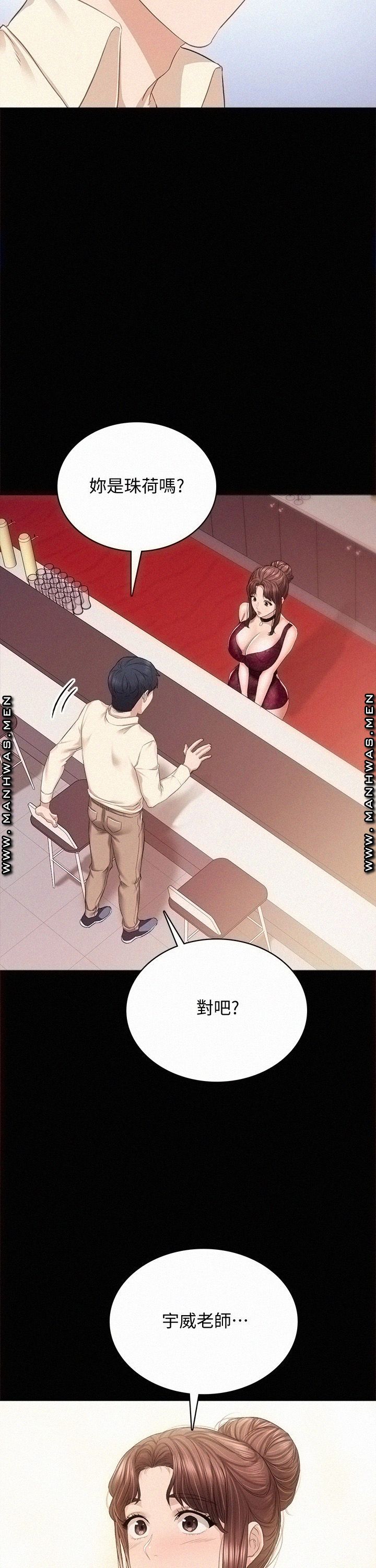 Teaching Practice Raw Chapter 96 Page 17