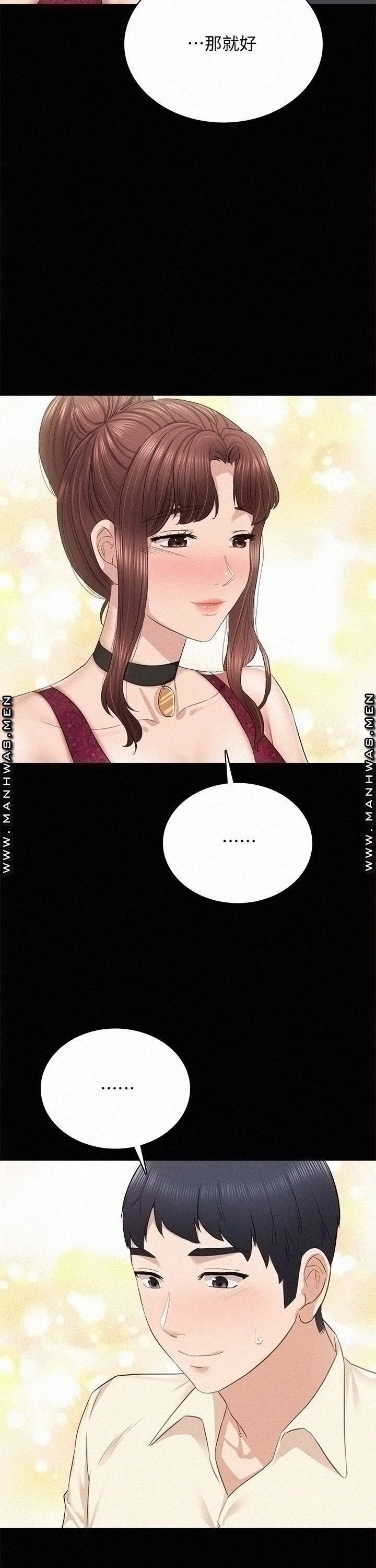 Teaching Practice Raw Chapter 96 Page 32