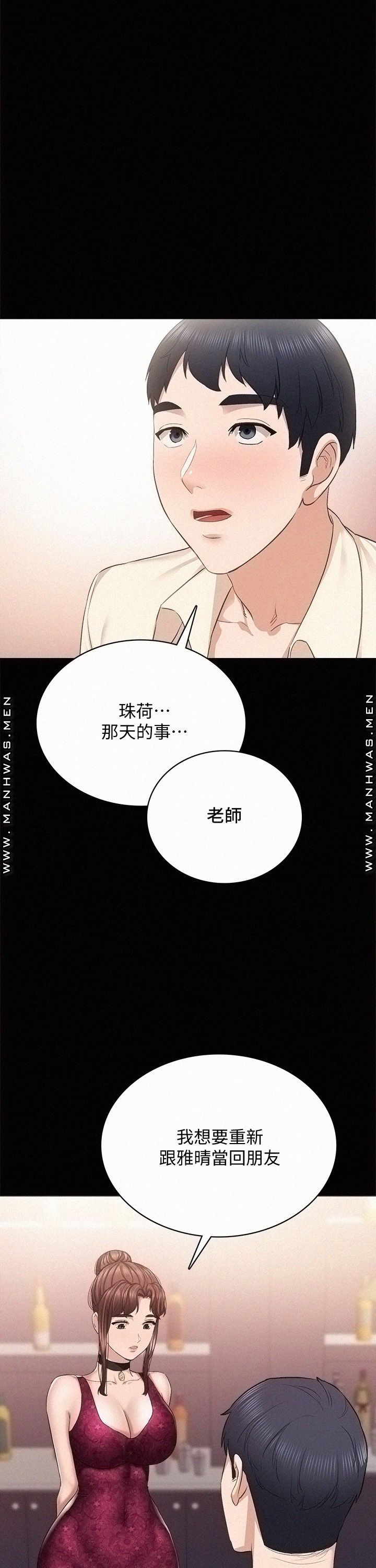 Teaching Practice Raw Chapter 96 Page 33