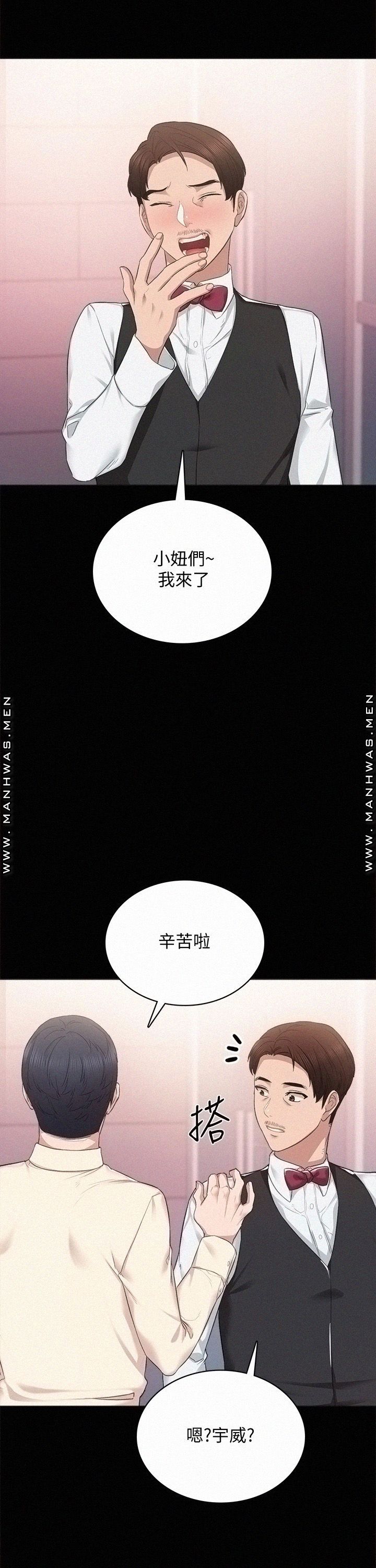Teaching Practice Raw Chapter 96 Page 41