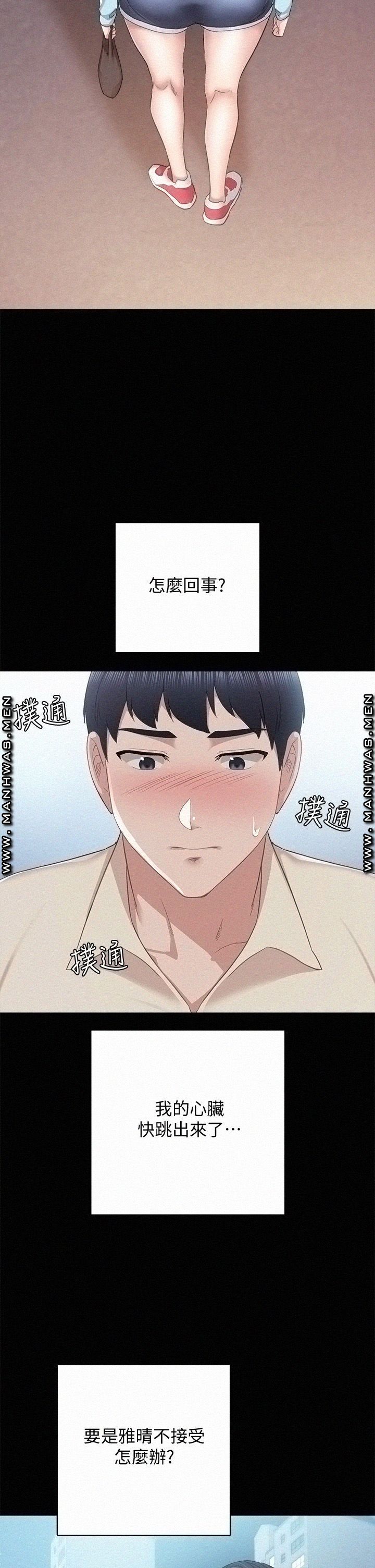 Teaching Practice Raw Chapter 97 Page 32