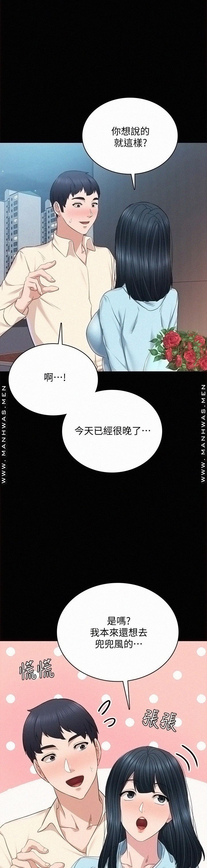 Teaching Practice Raw Chapter 97 Page 40