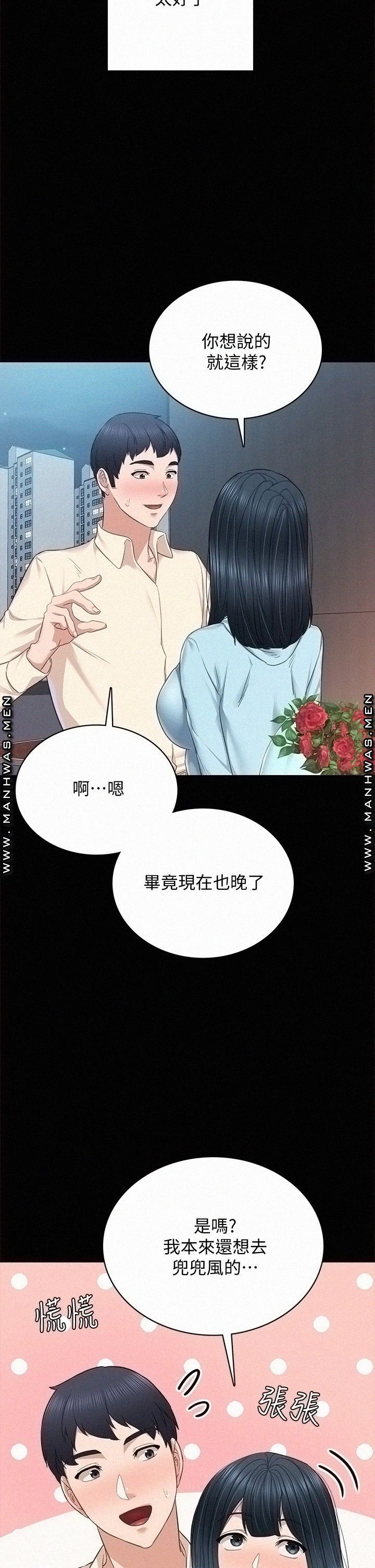Teaching Practice Raw Chapter 98 Page 2