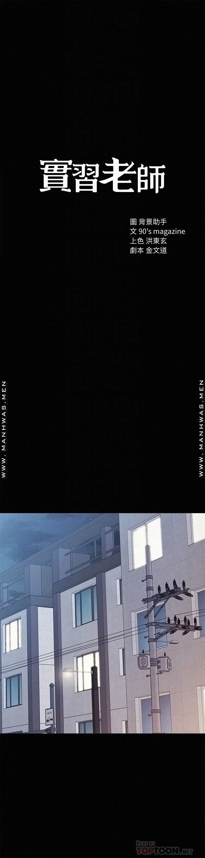 Teaching Practice Raw Chapter 98 Page 6