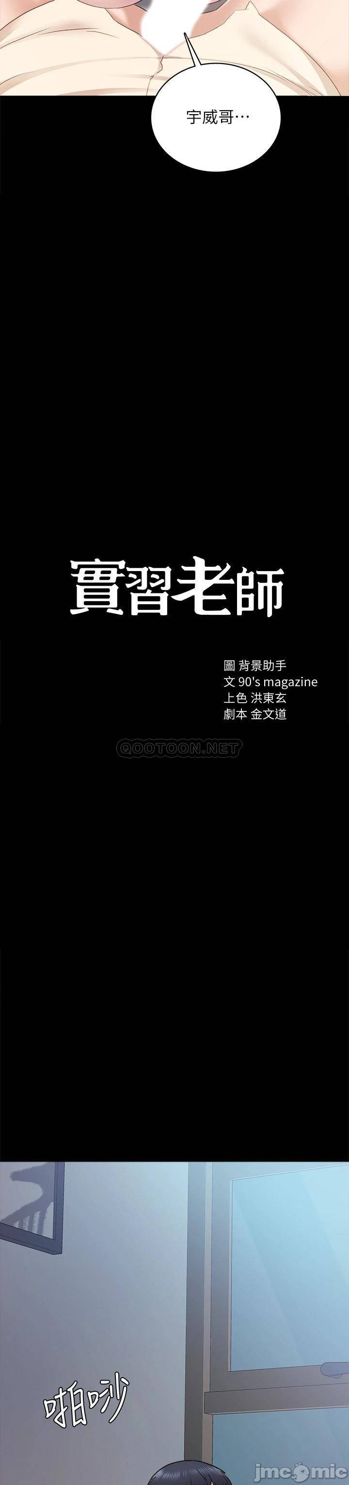 Teaching Practice Raw Chapter 99 Page 3