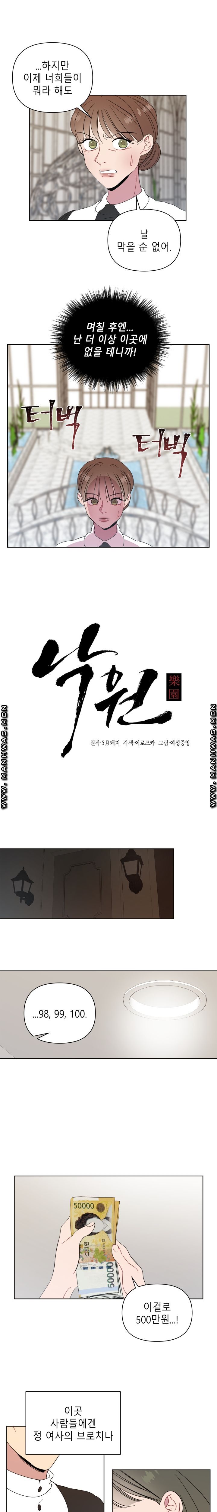 Heaven Raw Chapter 10 Page 1