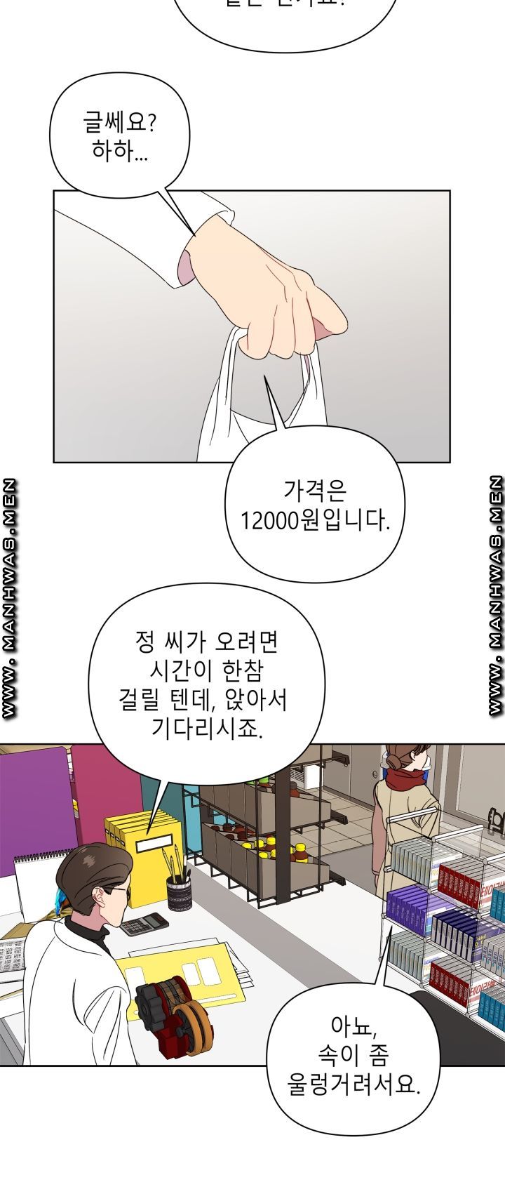 Heaven Raw Chapter 11 Page 15