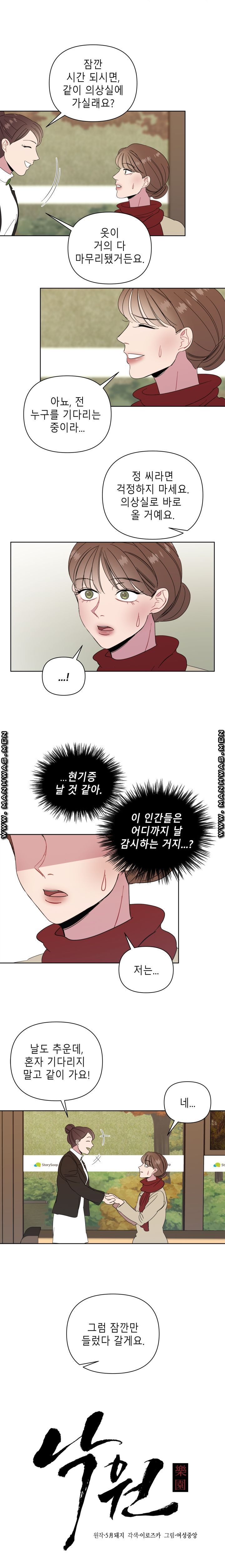 Heaven Raw Chapter 12 Page 1