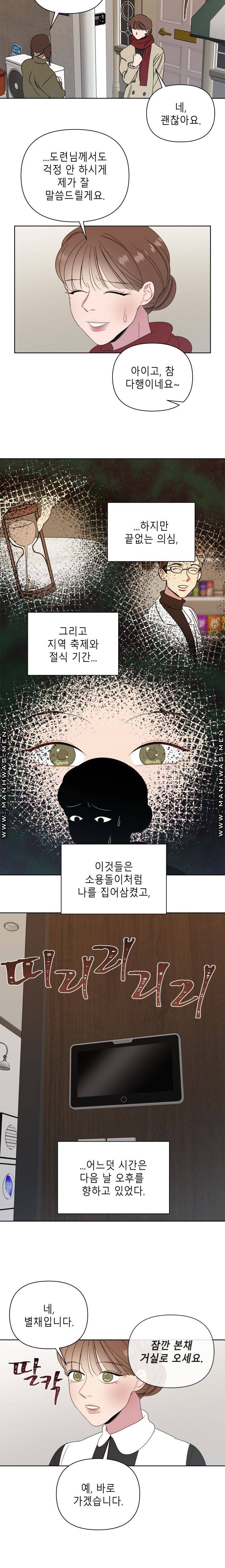 Heaven Raw Chapter 12 Page 8