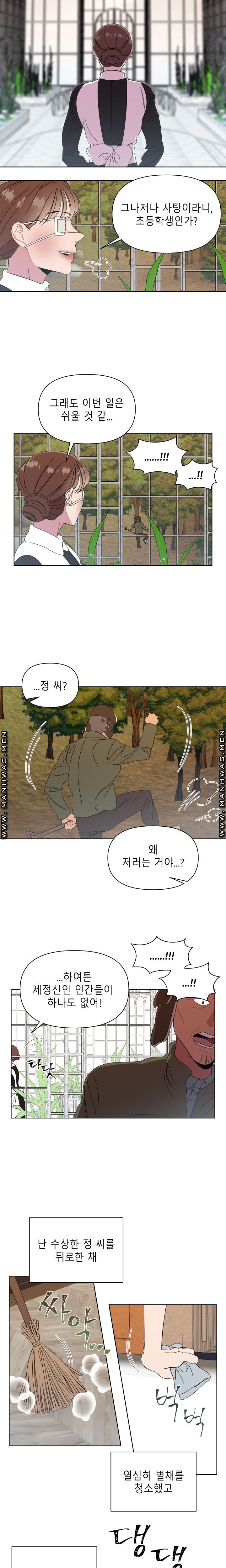 Heaven Raw Chapter 2 Page 11