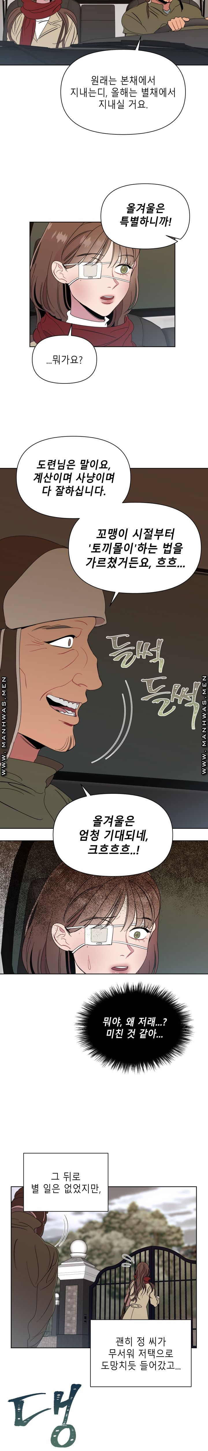 Heaven Raw Chapter 2 Page 5