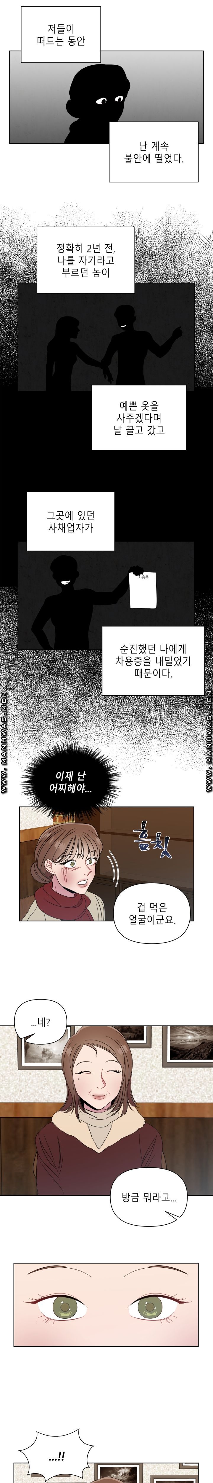 Heaven Raw Chapter 5 Page 17