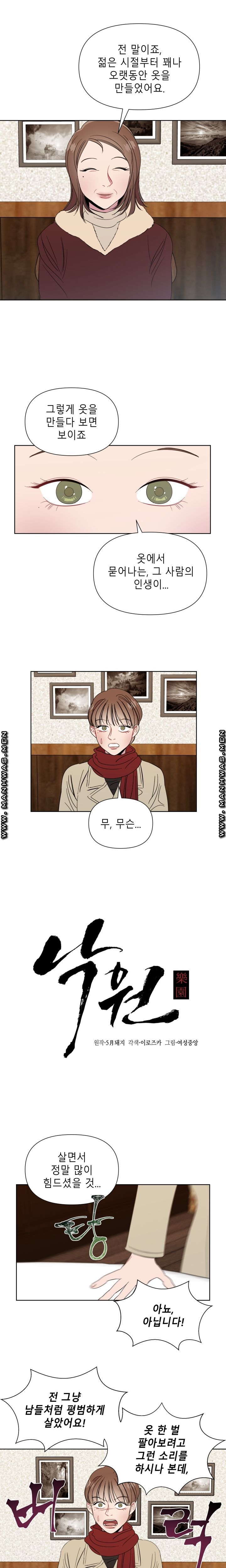 Heaven Raw Chapter 6 Page 1