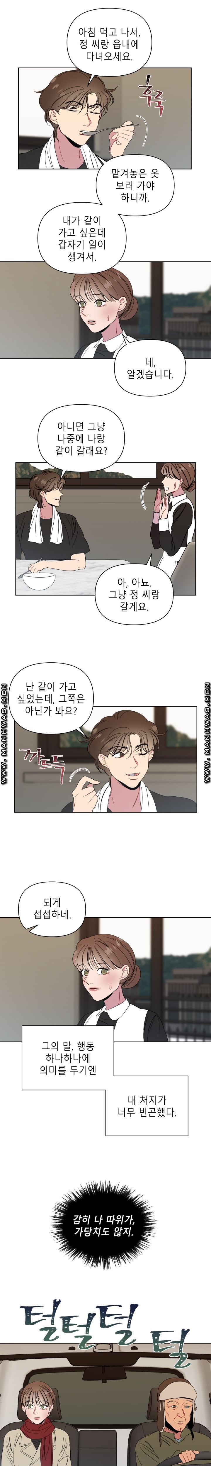 Heaven Raw Chapter 6 Page 13