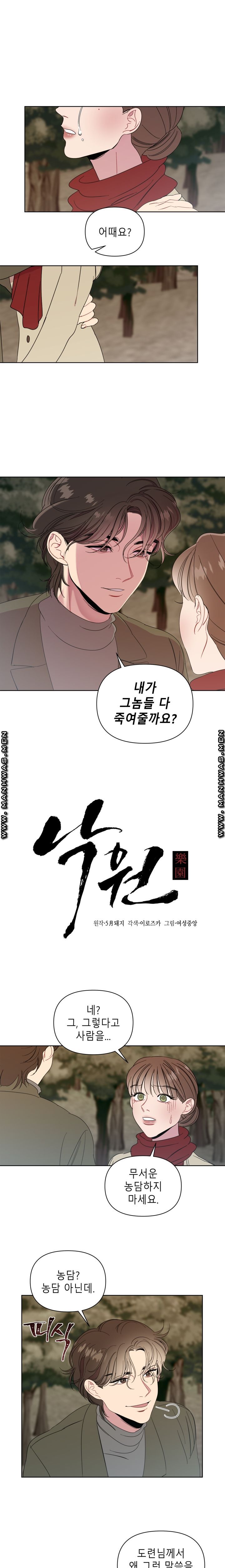 Heaven Raw Chapter 8 Page 1