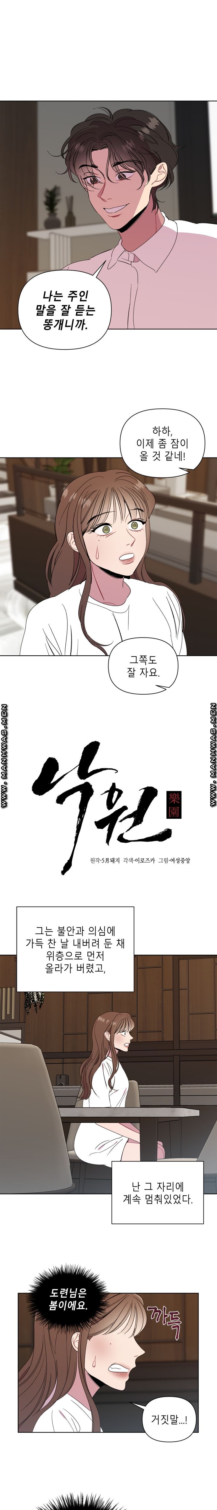 Heaven Raw Chapter 9 Page 1