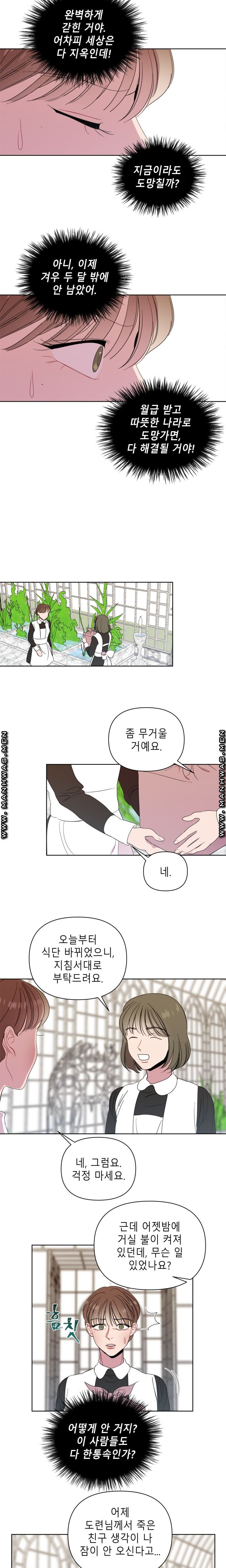 Heaven Raw Chapter 9 Page 2