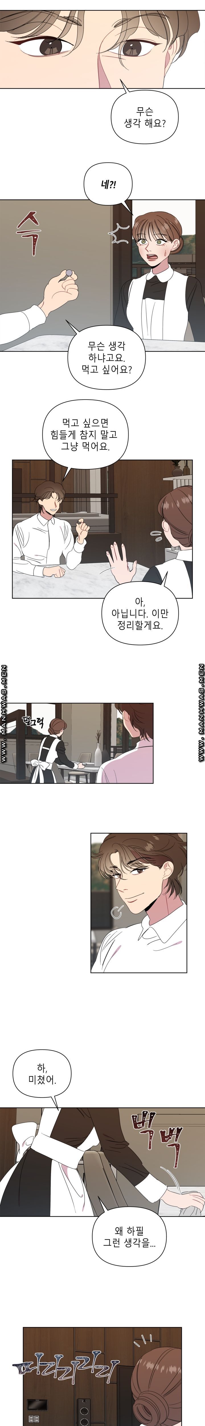 Heaven Raw Chapter 9 Page 8