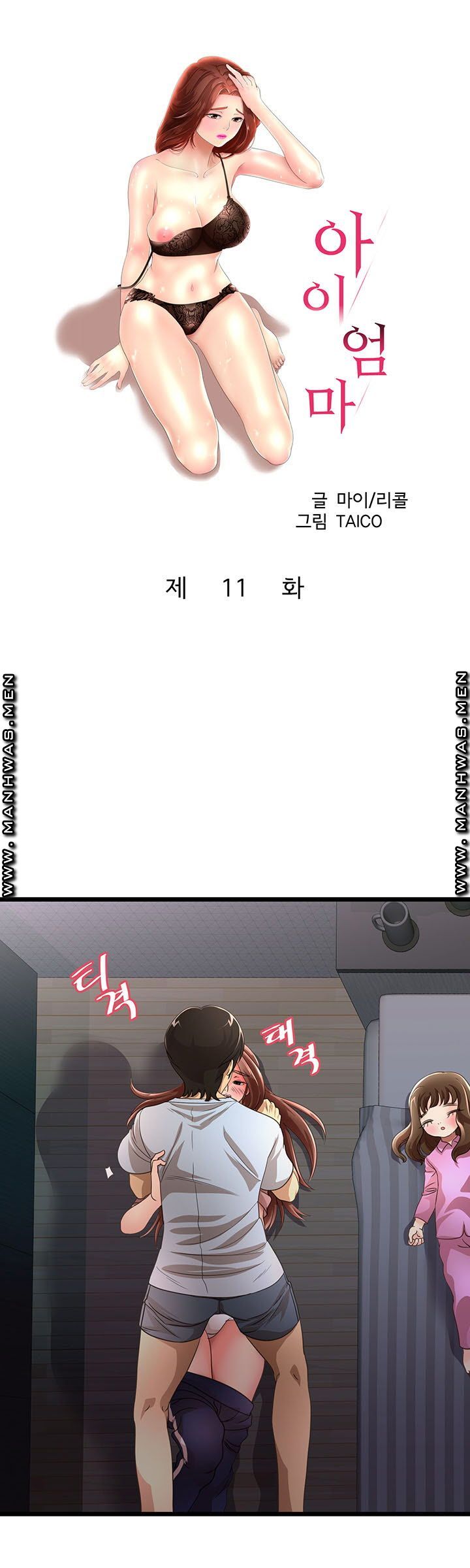 Child Mother Raw Chapter 11 Page 1