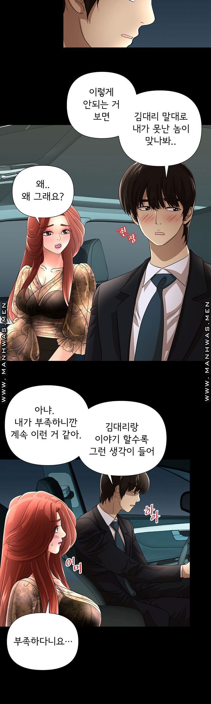 Child Mother Raw Chapter 16 Page 13