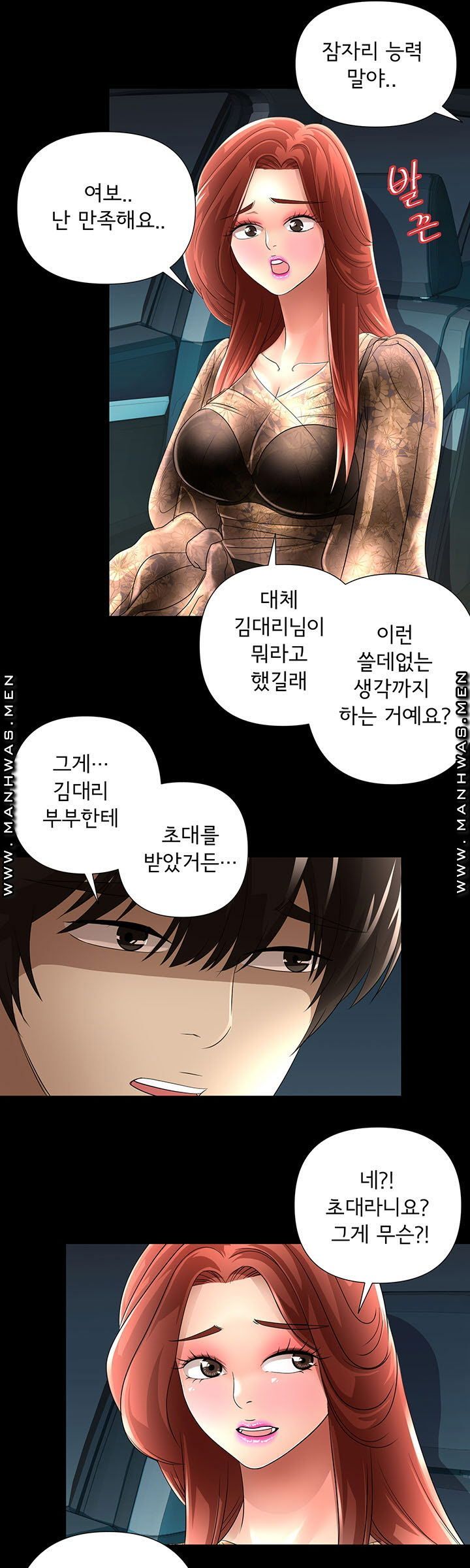 Child Mother Raw Chapter 16 Page 14