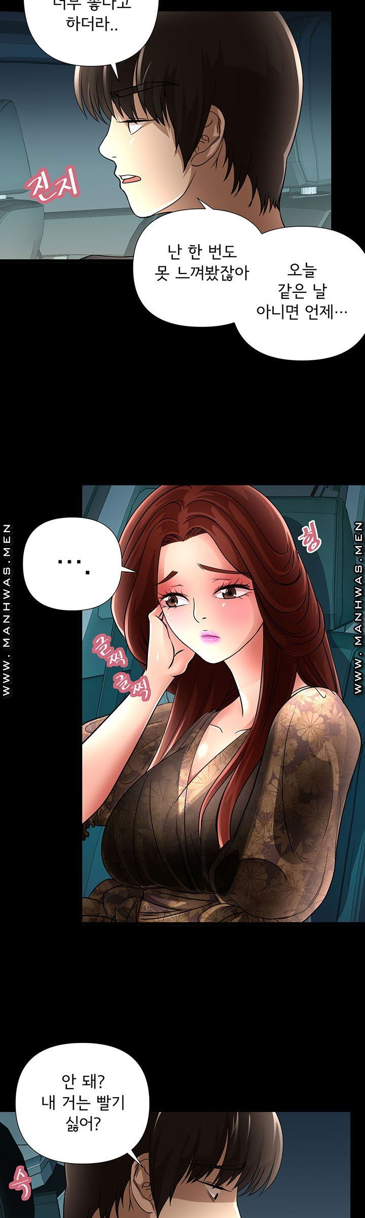 Child Mother Raw Chapter 17 Page 3