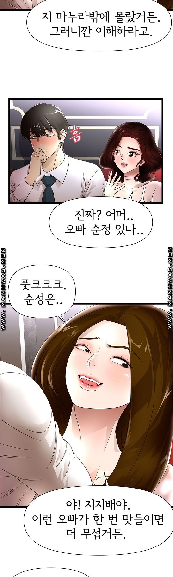 Child Mother Raw Chapter 2 Page 8