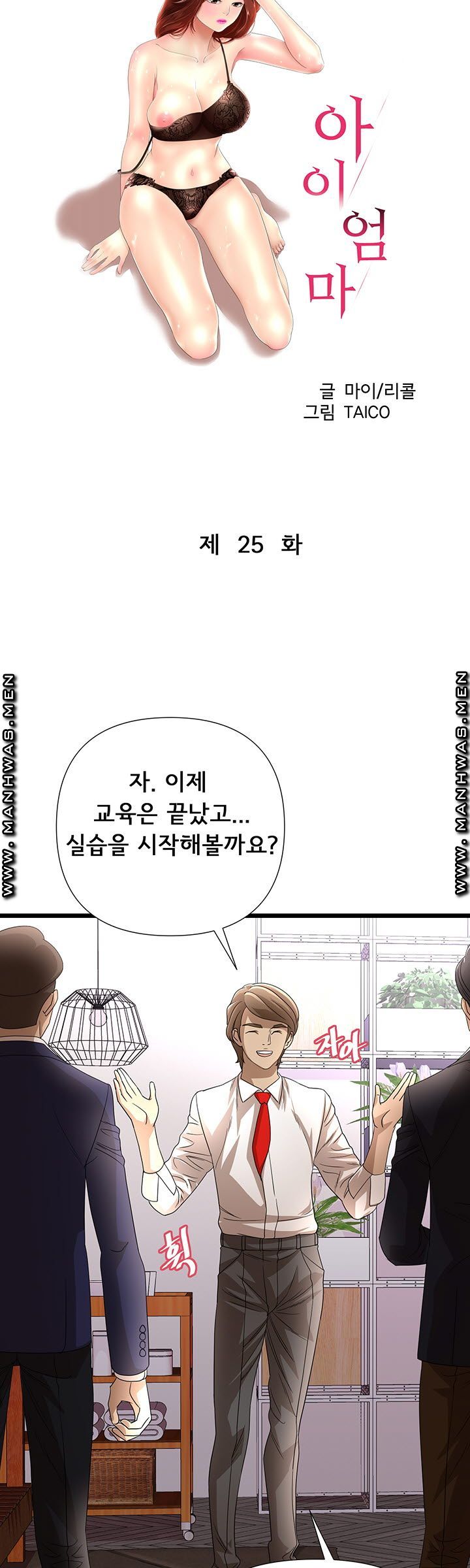 Child Mother Raw Chapter 25 Page 4